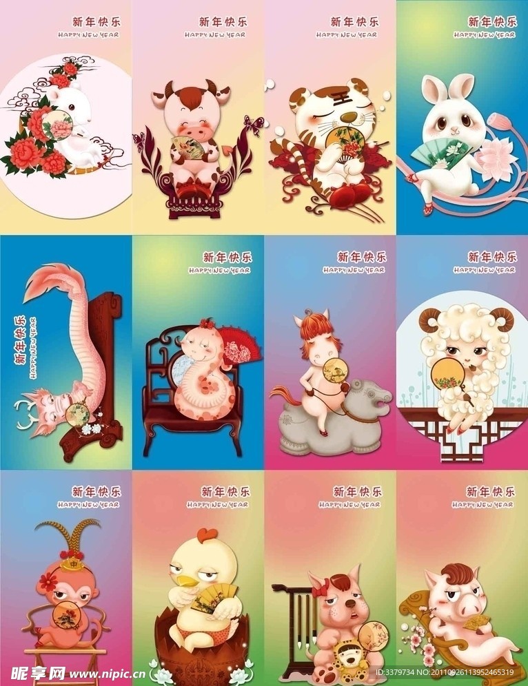 十二生肖 （分层不精细）