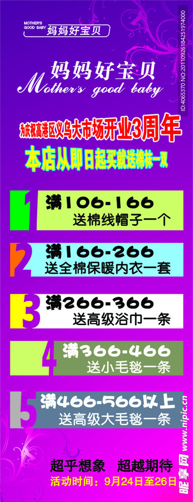 妈妈好宝贝x展架