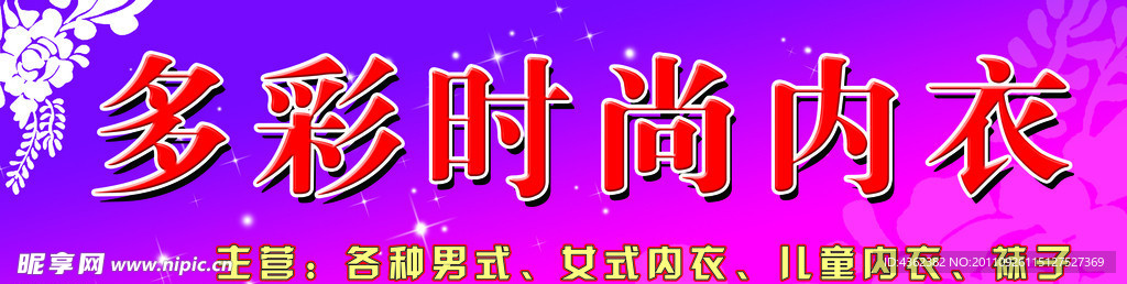 多彩时尚内衣