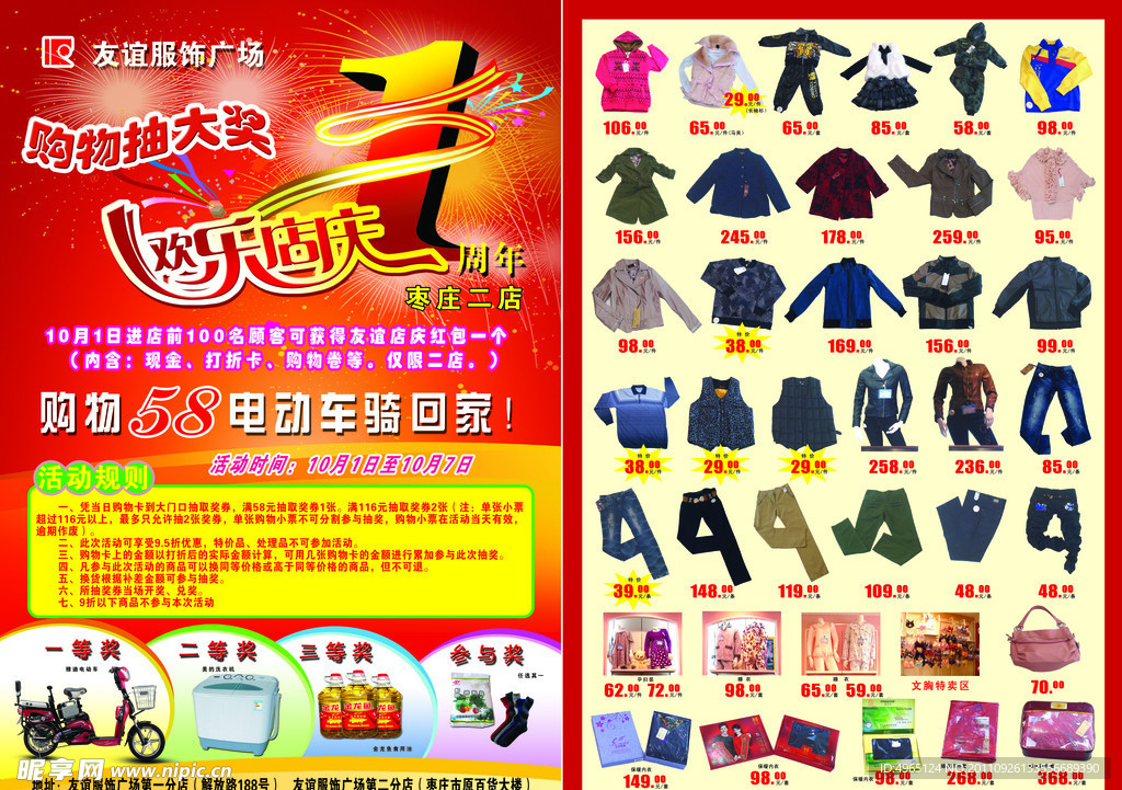 欢乐店庆DM单页