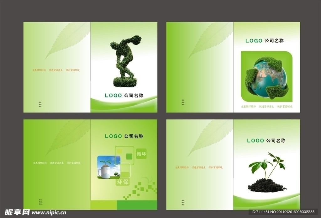 环保画册封面