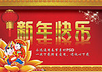 新年快乐海报