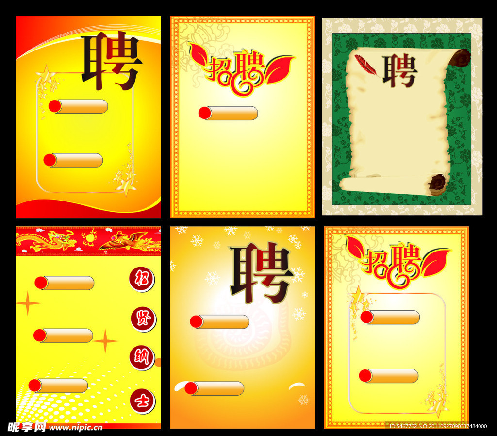 招聘展板