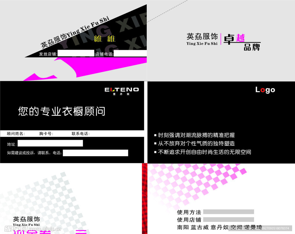 服装时尚商业化名片设计