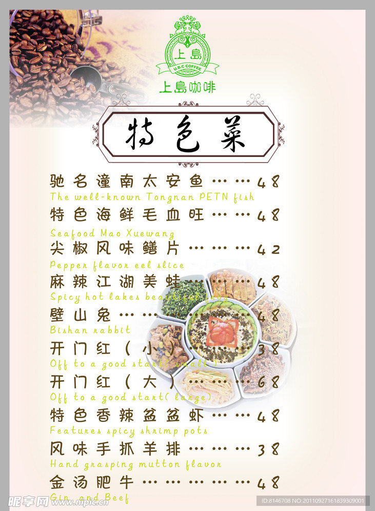上岛咖啡菜单