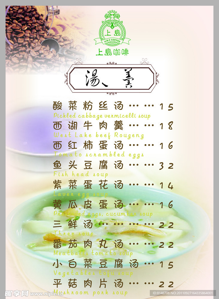 上岛咖啡菜单