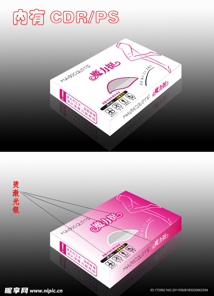 魔力挺保健弹性袜裤产品彩盒包装