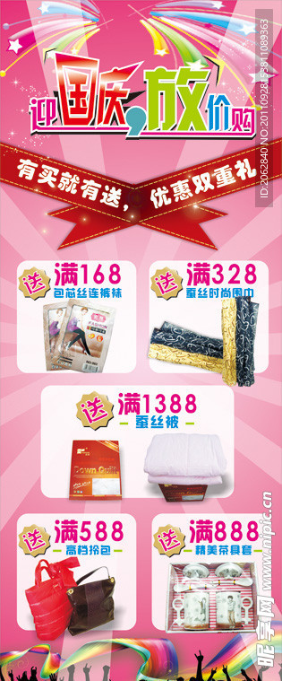 国庆 放假 化妆品