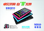 诺基亚N9