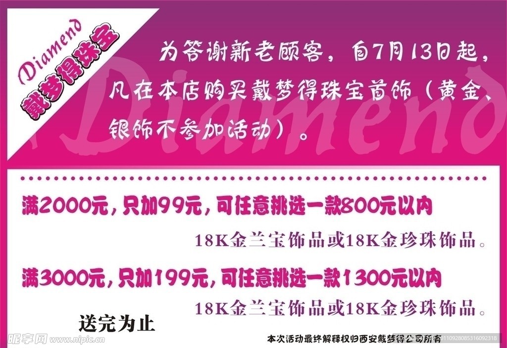 戴梦得招贴海报