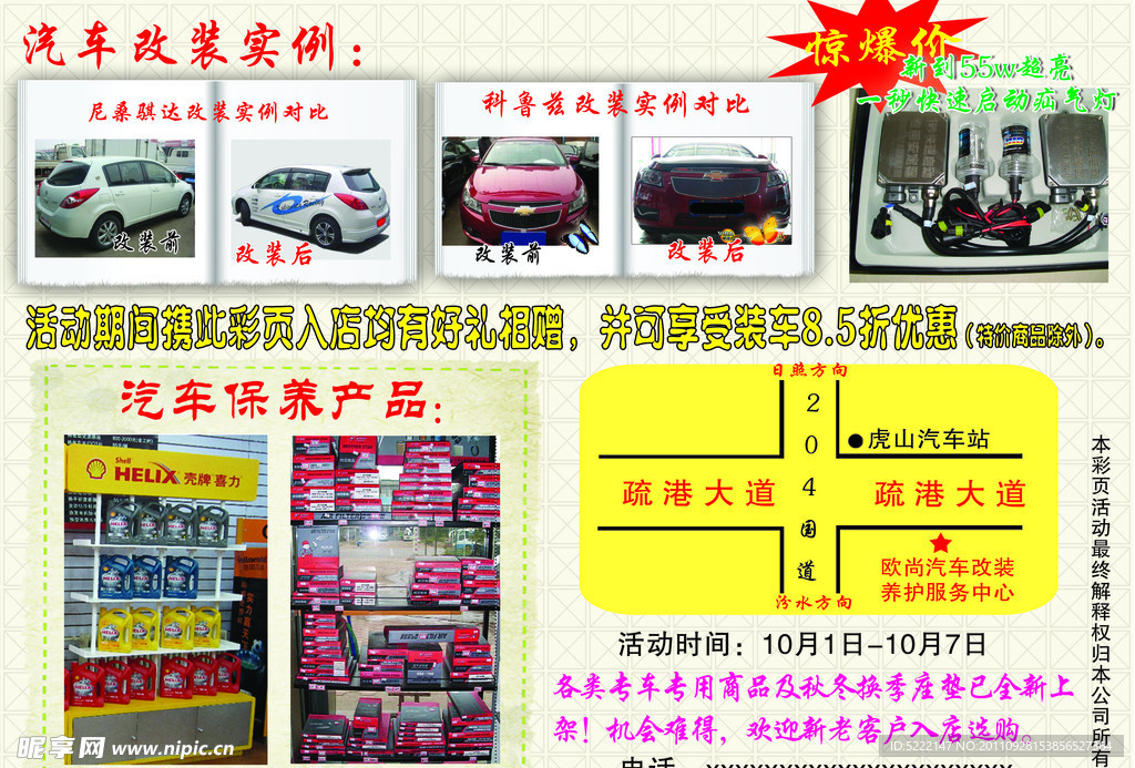 汽车改装服务彩页
