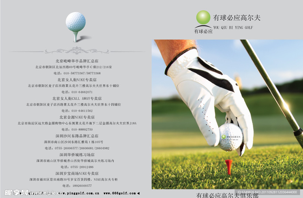 高尔夫封面