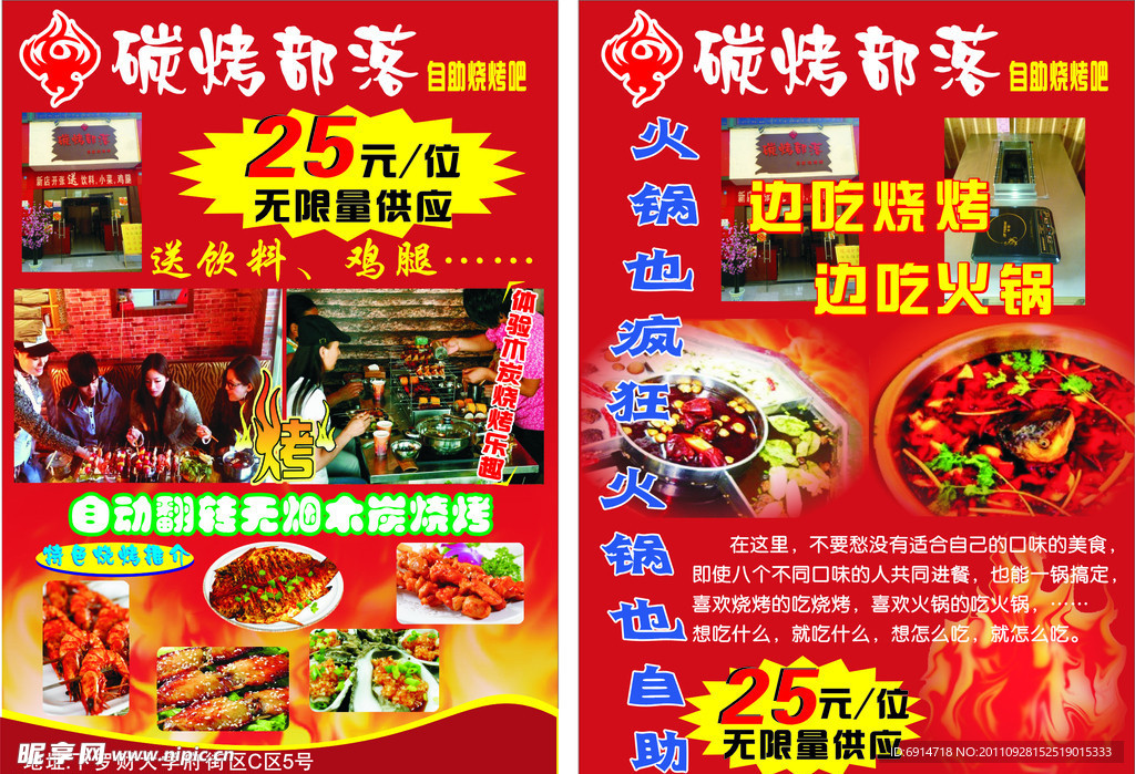 碳烤部落 自助烧烤