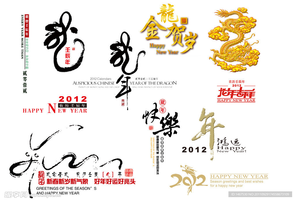2012龙年素材