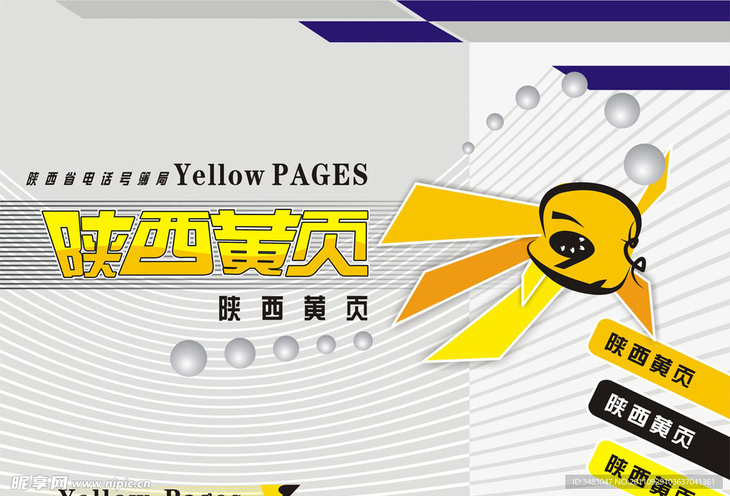 陕西黄页封面广告
