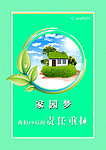 家园梦展板