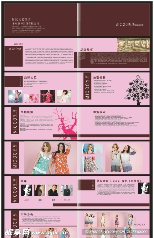 米可家居服画册