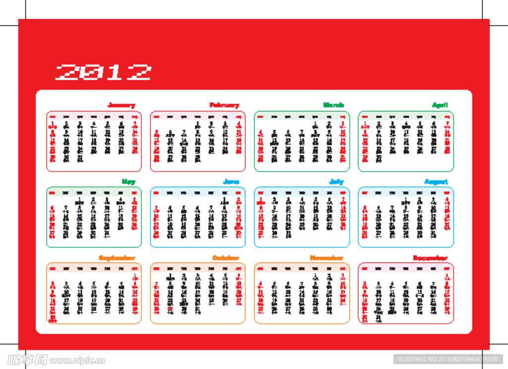 2012年 台历