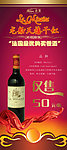 易拉宝 葡萄酒