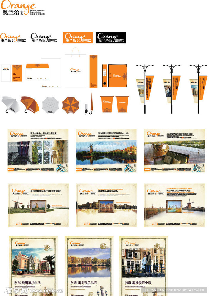 地产VI道旗雨伞报纸广告标志信封