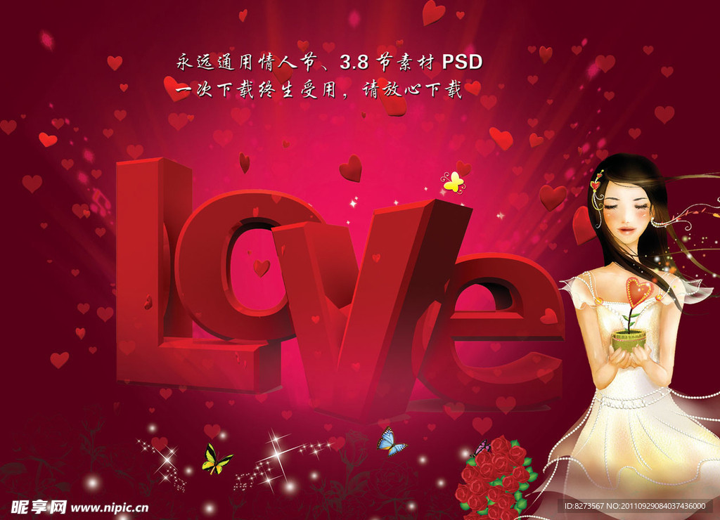 情人节宣传海报