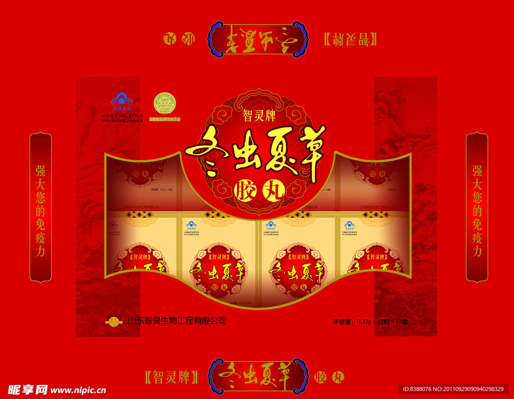 冬虫夏草包装设计