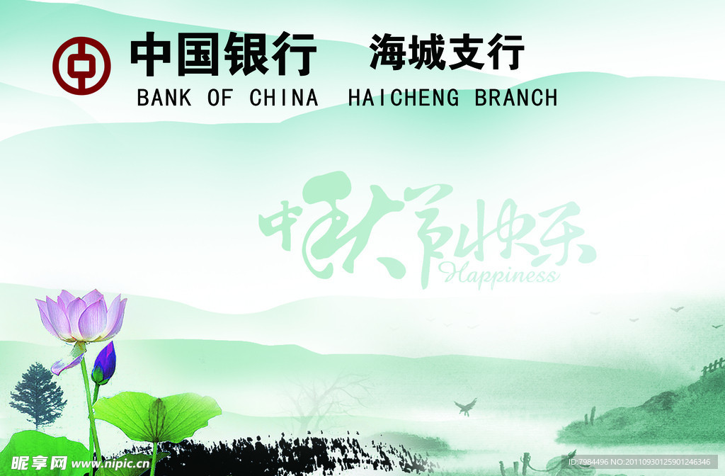 中国银行中秋节快乐贺卡