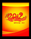 2012龙年