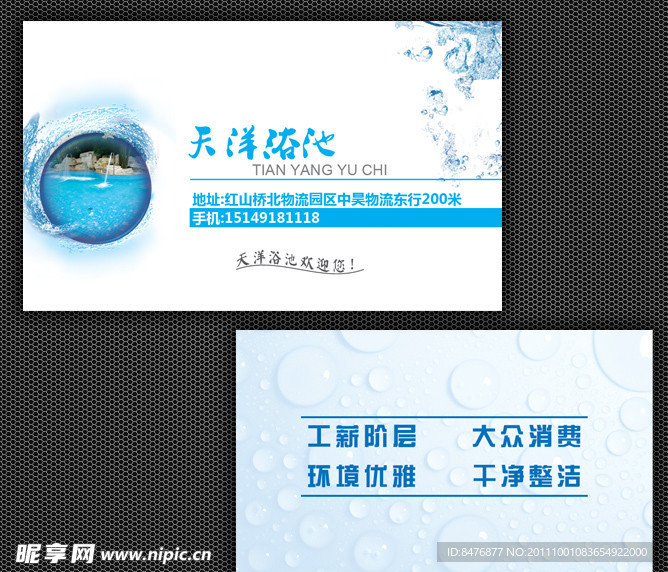 浴池洗浴名片设计模板