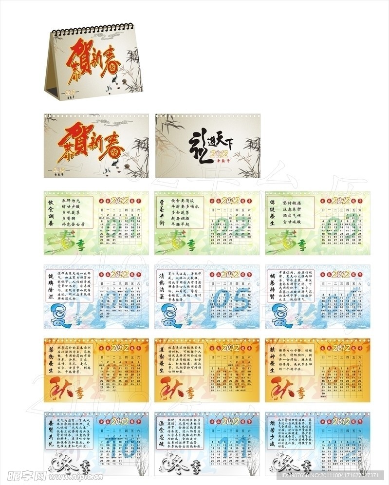 2012年台历