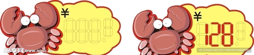 秋季 卖场 价格牌