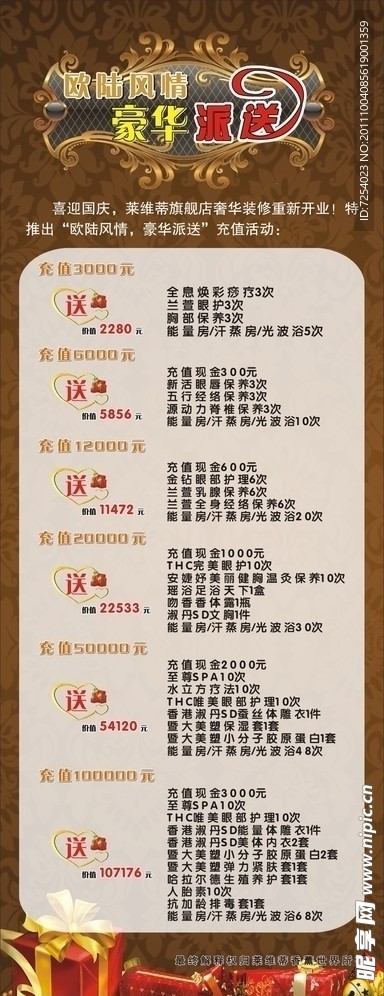 欧式展架 海报 国庆优惠活动 经典展架 开业活动