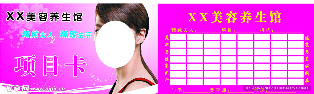 美容项目卡