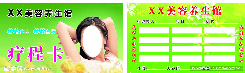 美容疗程卡