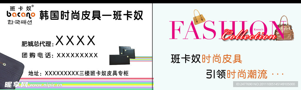 韩国班卡奴皮具