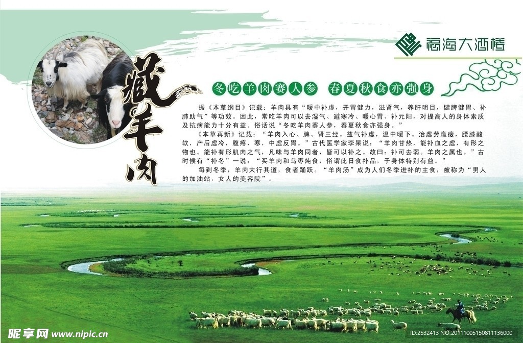 酒店羊肉宣传