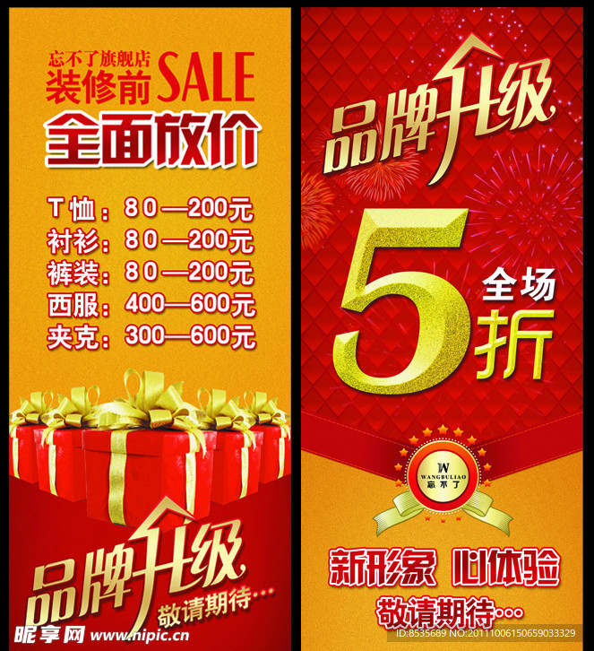 品牌升级 装修前特卖