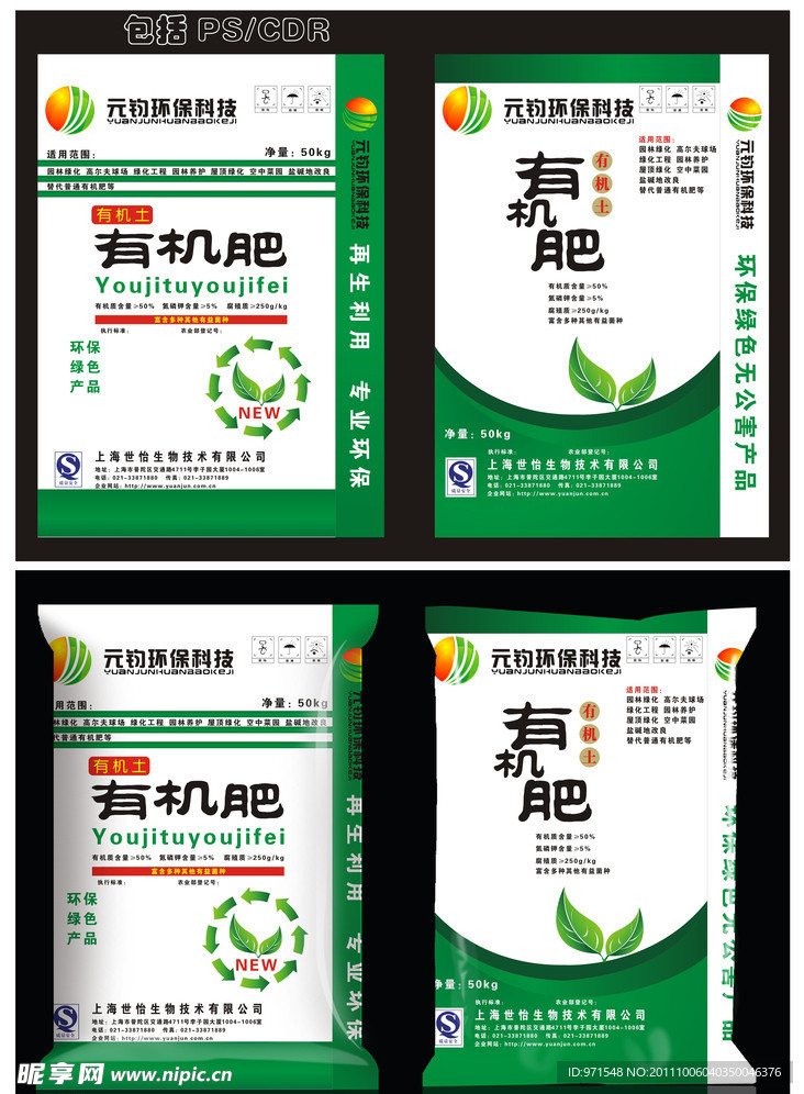 元钧环保科技有机土有机肥包装设计