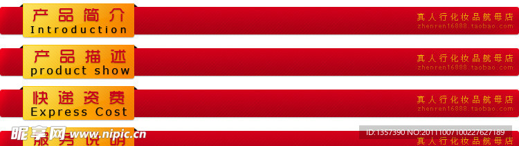 淘宝产品描述条