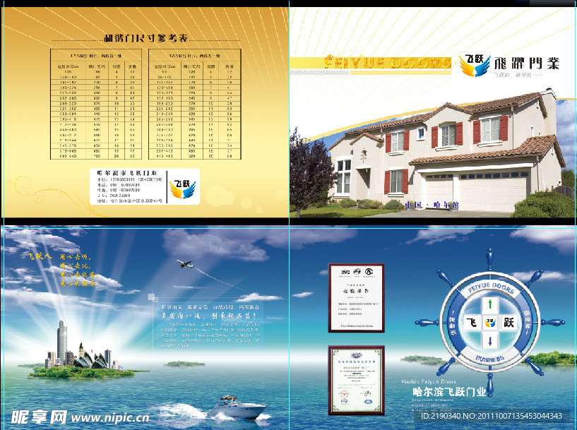 飞跃门业画册封面及形象页