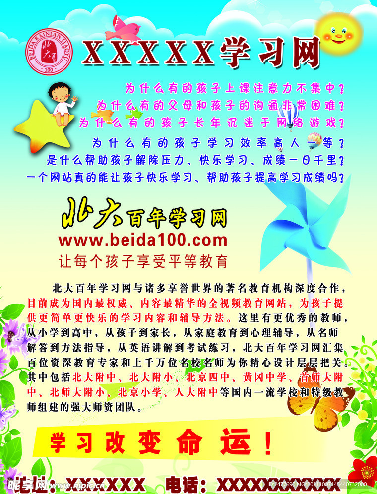 少儿培训网宣传单