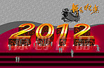 2012龙年字体素材之时尚展台