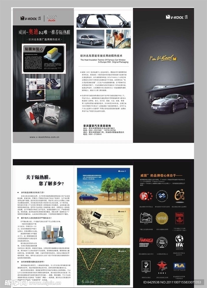 汽车美容装潢三折页