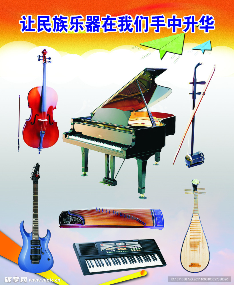 民族乐器