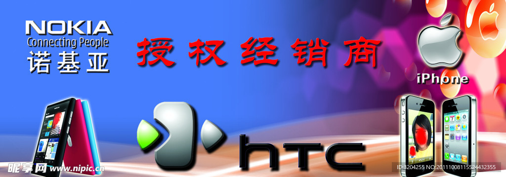 苹果HTC诺基亚背景墙