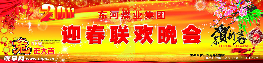 迎春联欢晚会背景