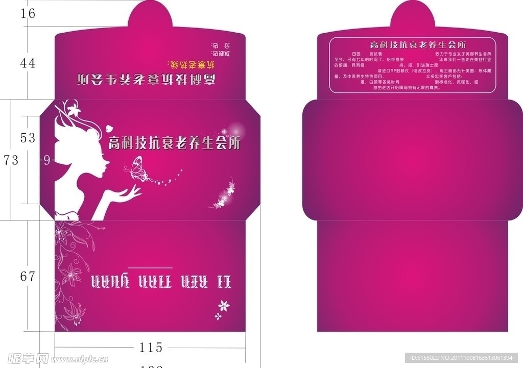 美容会所卡片封套