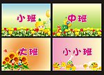 幼儿园班牌