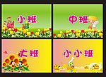 幼儿园班牌