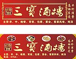酒楼招牌